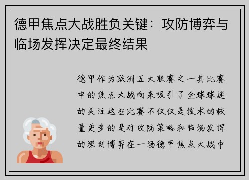 德甲焦点大战胜负关键:攻防博弈与临场发挥决定最终结果 德甲焦点大战胜负关键:攻防博弈与临场发挥决定最终结果