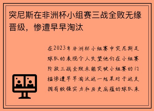 突尼斯在非洲杯小组赛三战全败无缘晋级，惨遭早早淘汰