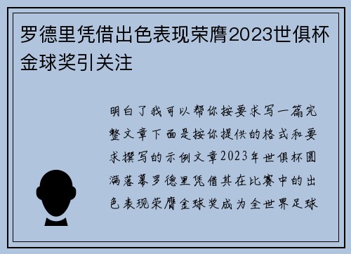 罗德里凭借出色表现荣膺2023世俱杯金球奖引关注 罗德里凭借出色表现荣膺2023世俱杯金球奖引关注