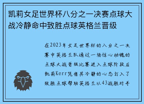 凯莉女足世界杯八分之一决赛点球大战冷静命中致胜点球英格兰晋级 凯莉女足世界杯八分之一决赛点球大战冷静命中致胜点球英格兰晋级