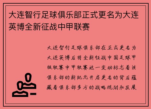 大连智行足球俱乐部正式更名为大连英博全新征战中甲联赛 大连智行足球俱乐部正式更名为大连英博全新征战中甲联赛