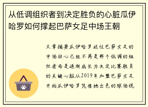 从低调组织者到决定胜负的心脏瓜伊哈罗如何撑起巴萨女足中场王朝