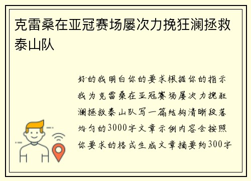 克雷桑在亚冠赛场屡次力挽狂澜拯救泰山队 克雷桑在亚冠赛场屡次力挽狂澜拯救泰山队