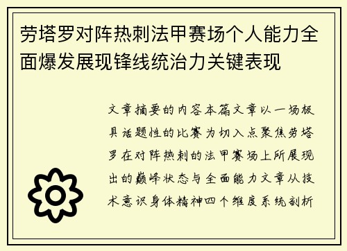 劳塔罗对阵热刺法甲赛场个人能力全面爆发展现锋线统治力关键表现