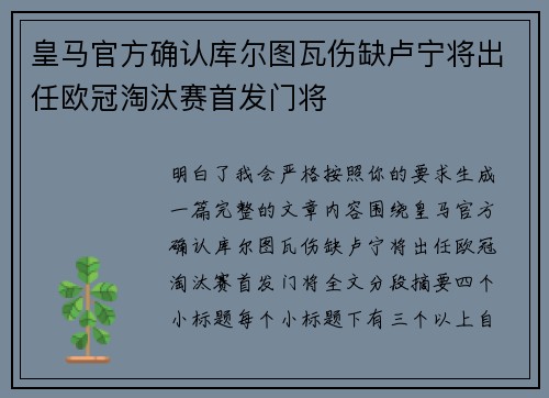 皇马官方确认库尔图瓦伤缺卢宁将出任欧冠淘汰赛首发门将 皇马官方确认库尔图瓦伤缺卢宁将出任欧冠淘汰赛首发门将