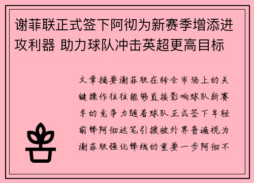 谢菲联正式签下阿彻为新赛季增添进攻利器 助力球队冲击英超更高目标 谢菲联正式签下阿彻为新赛季增添进攻利器 助力球队冲击英超更高目标