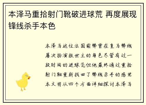本泽马重拾射门靴破进球荒 再度展现锋线杀手本色
